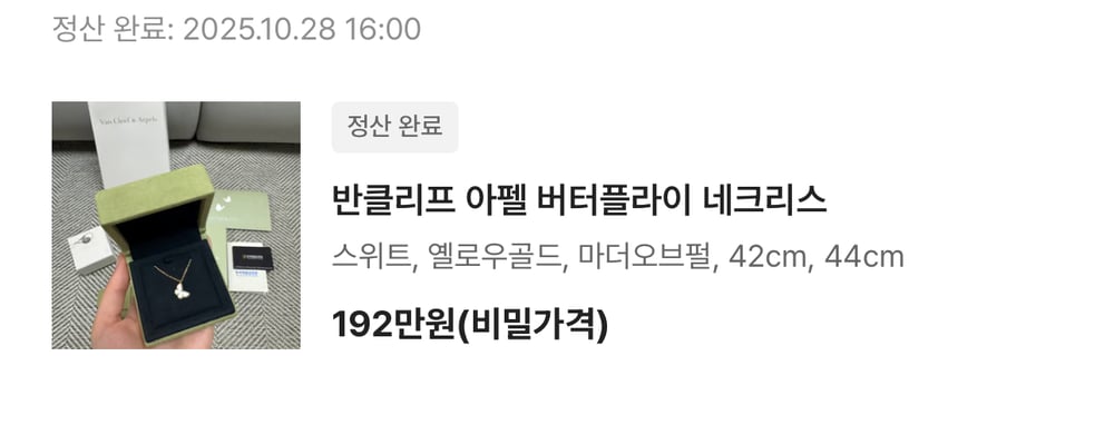 너무 만족스러운 페이브릴 판매 후기 💕