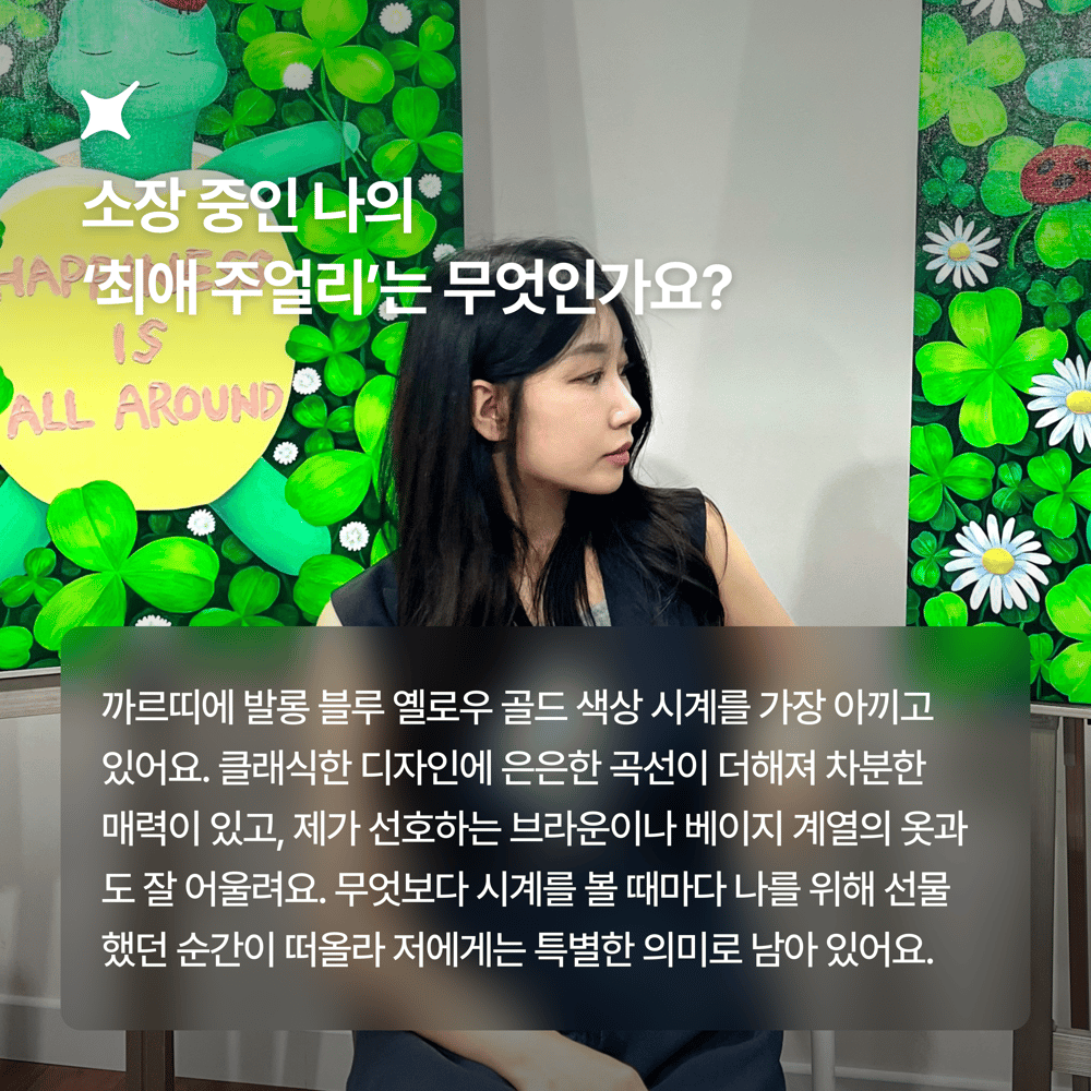 [페이브릴피플✨] 일과 삶에서 멋지게 빛나는 사람들 - 이다래님
