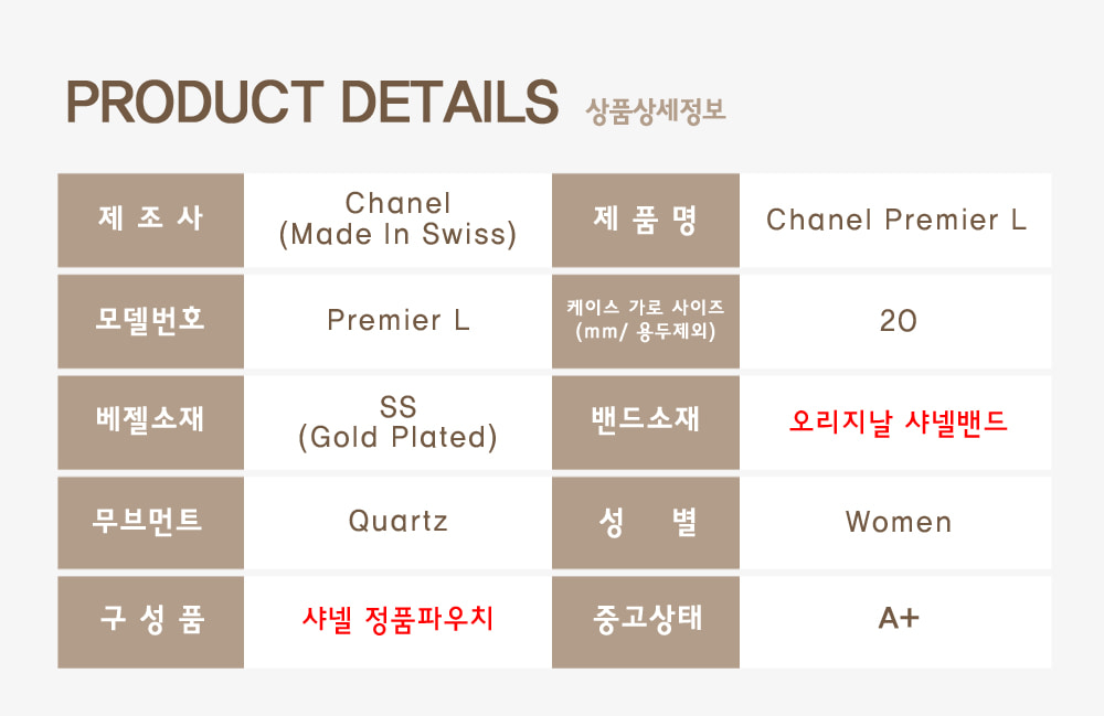 샤넬 프리미에르 워치 - 시계