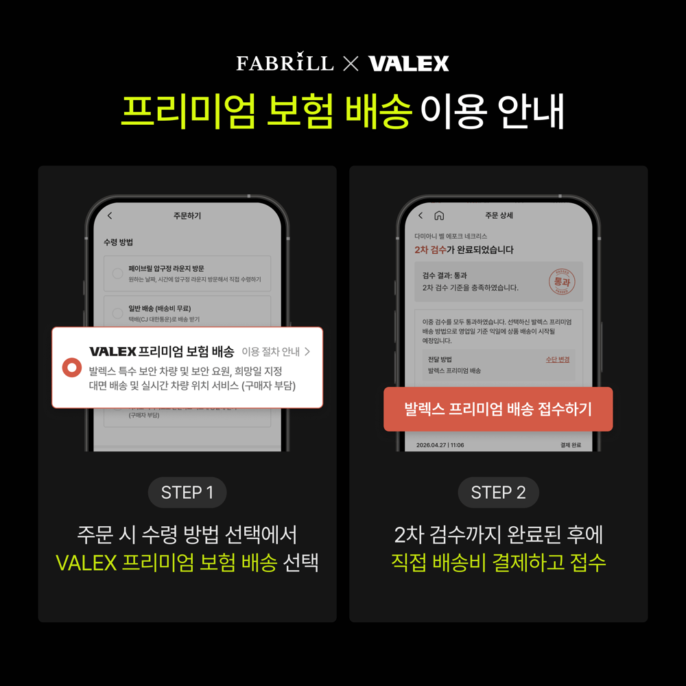 [안내] 발렉스 프리미엄 배송 서비스 오픈 안내 