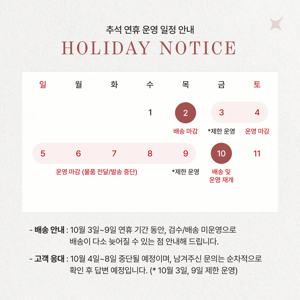 추석 연휴 운영 일정 안내