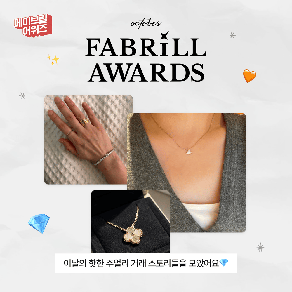 [OCTOBER] 페이브릴 어워즈 수상 발표 🏆