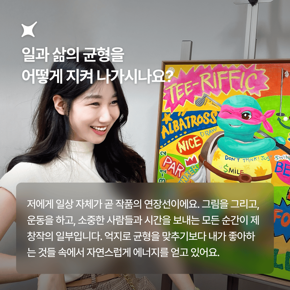 [페이브릴피플✨] 일과 삶에서 멋지게 빛나는 사람들 - 이다래님