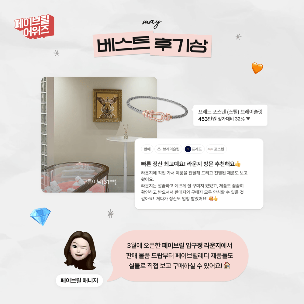 [MAY] 페이브릴 어워즈 수상 발표 🏆