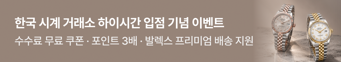 새롭게 선보이는 프리미엄 워치 컬렉션