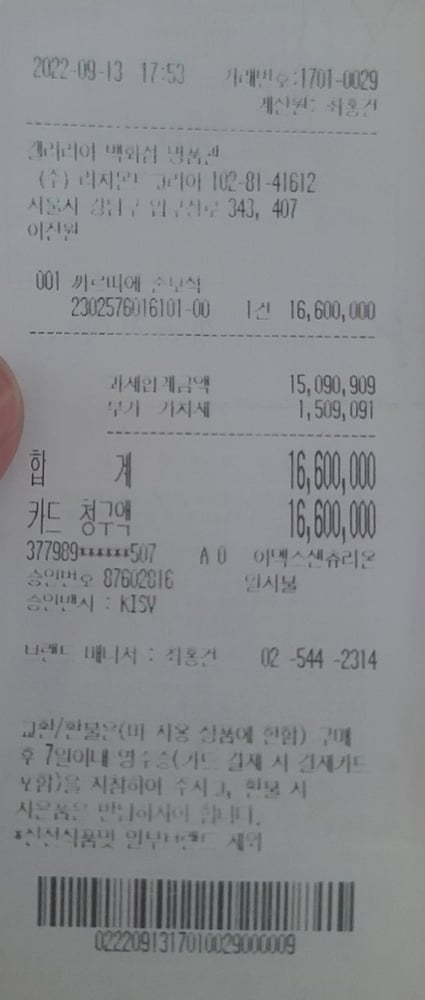 영수증