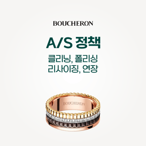 부쉐론 클리닝, 사이즈 조정, 폴리싱
