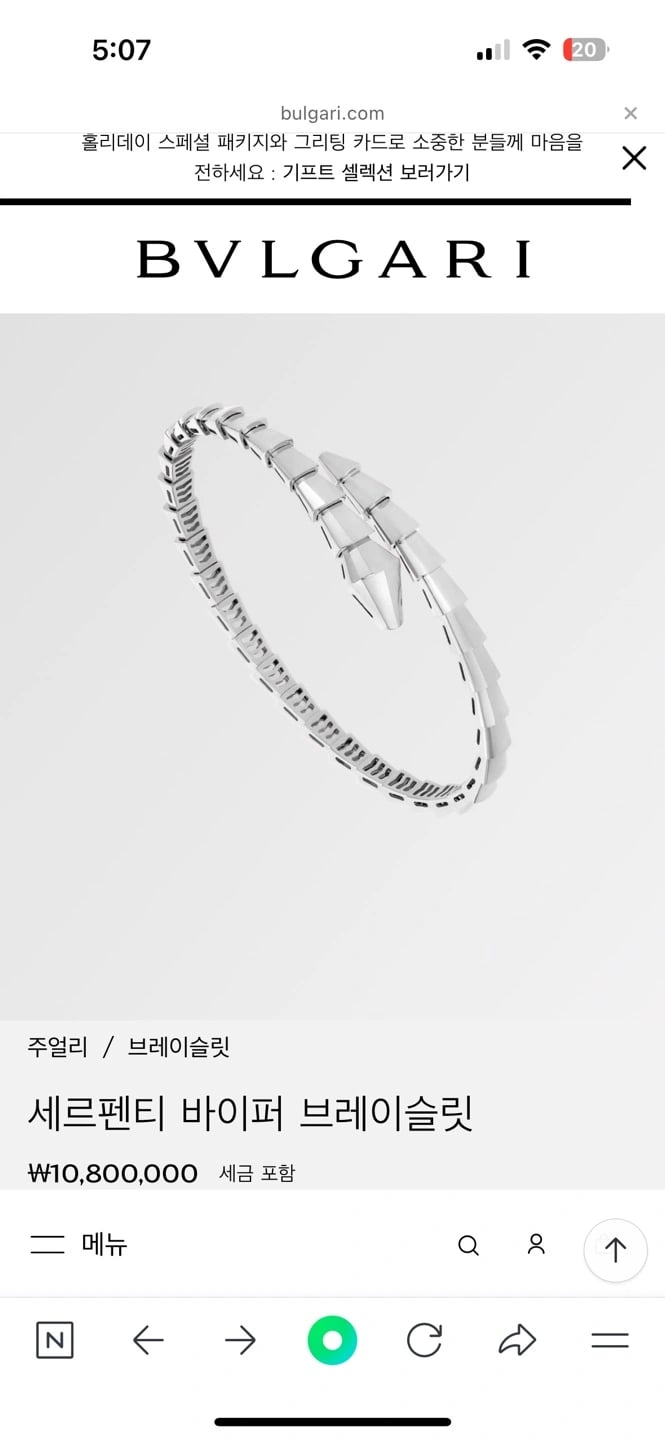 불가리 세르펜티 바이퍼 브레이슬릿 - 팔찌