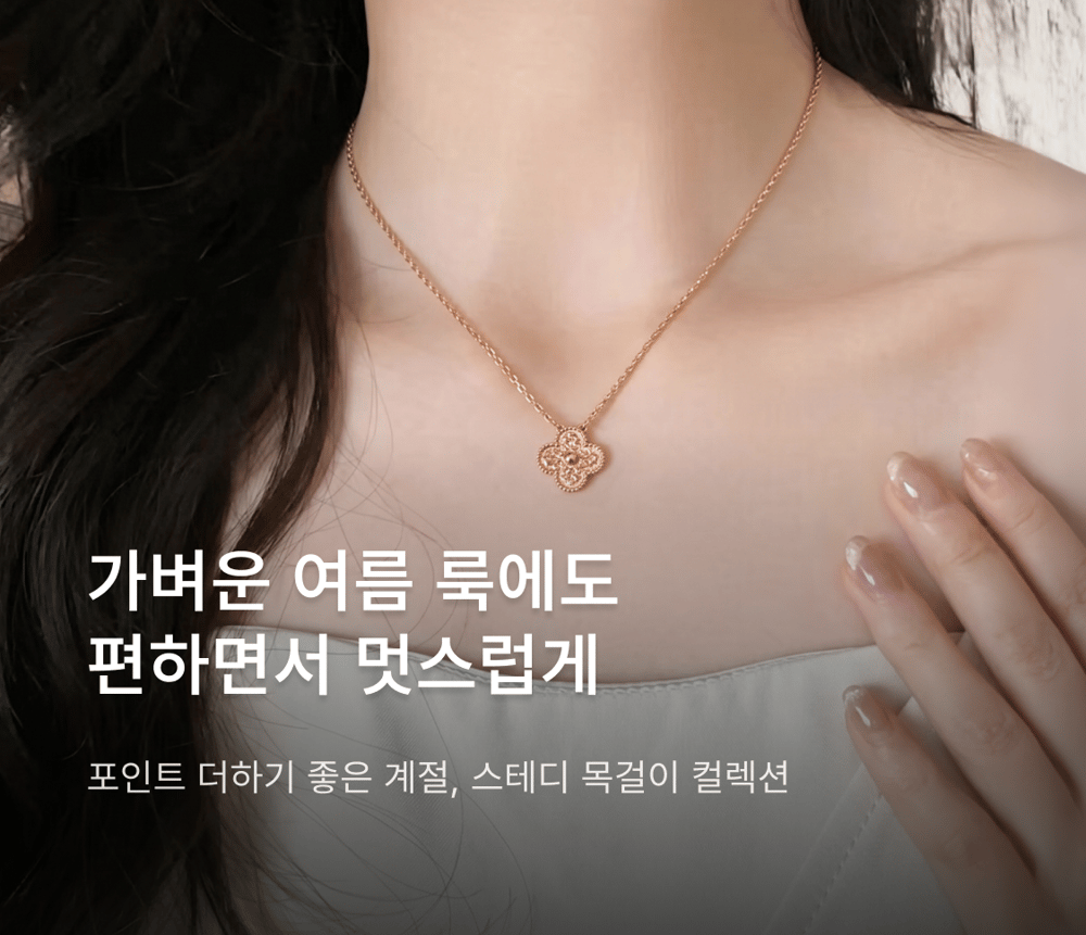 명품 브랜드 인기 목걸이 컬렉션