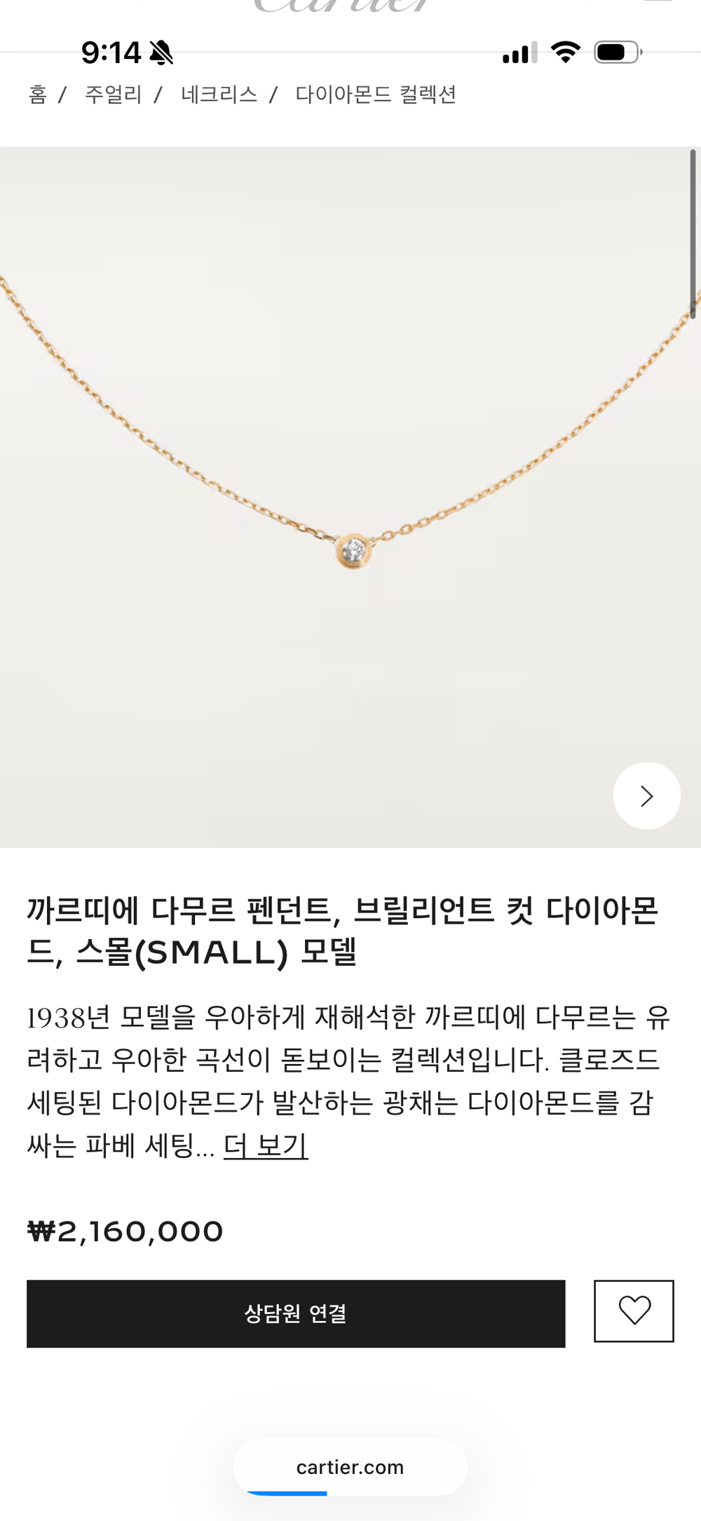 까르띠에 다무르 네크리스 - 목걸이