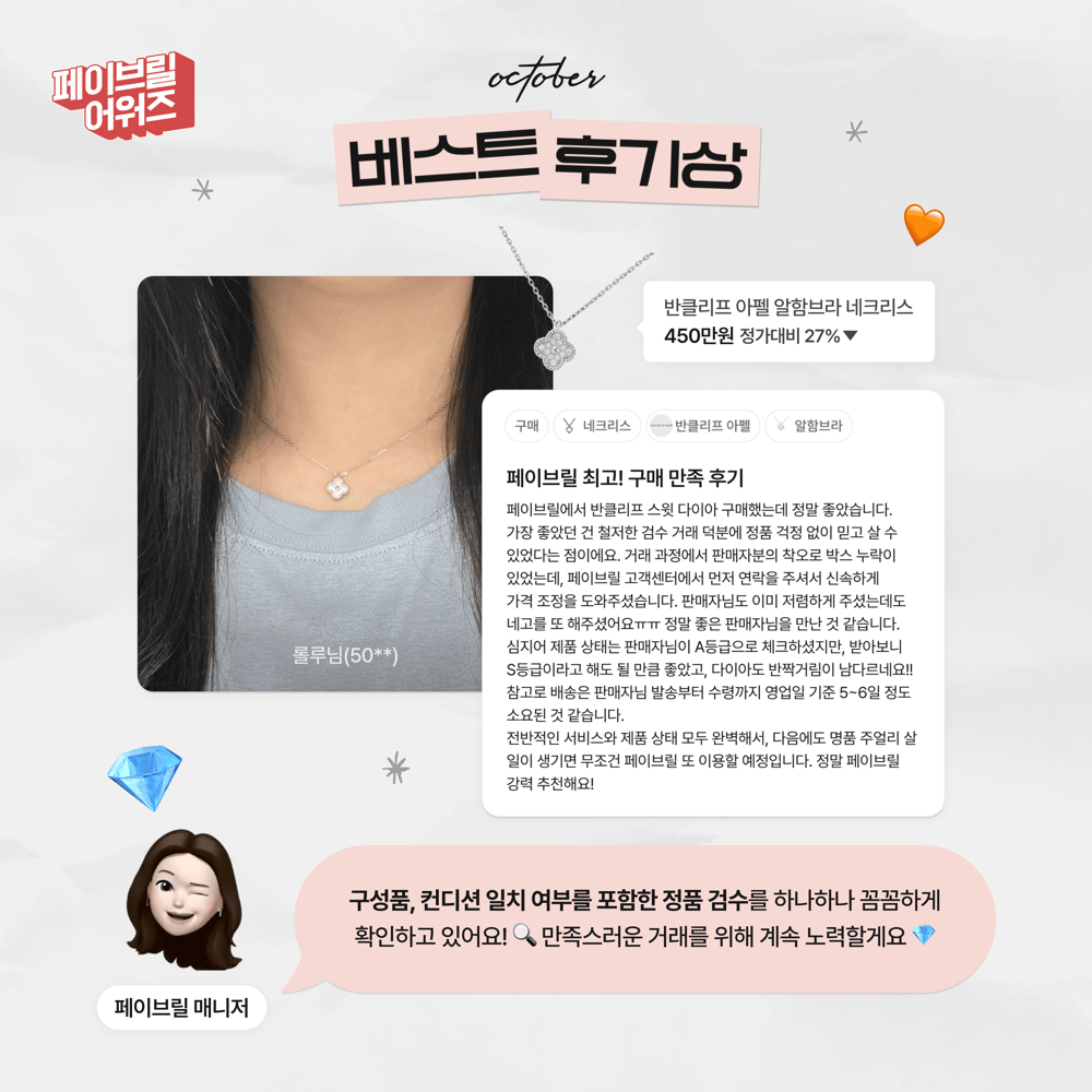 [OCTOBER] 페이브릴 어워즈 수상 발표 🏆