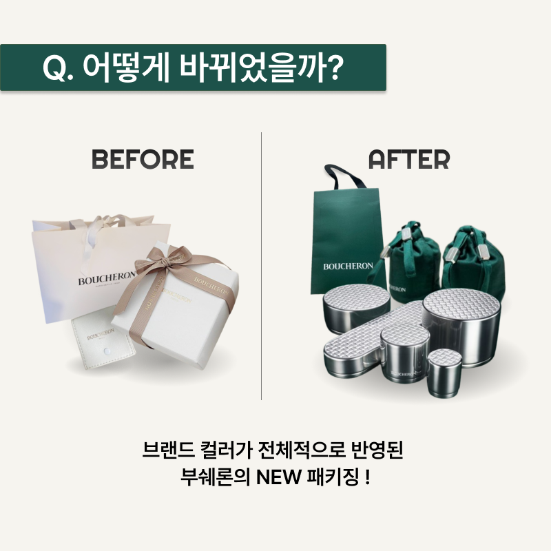 [Boucheron] 호불호 갈리는 부쉐론 패키지 리뷰 