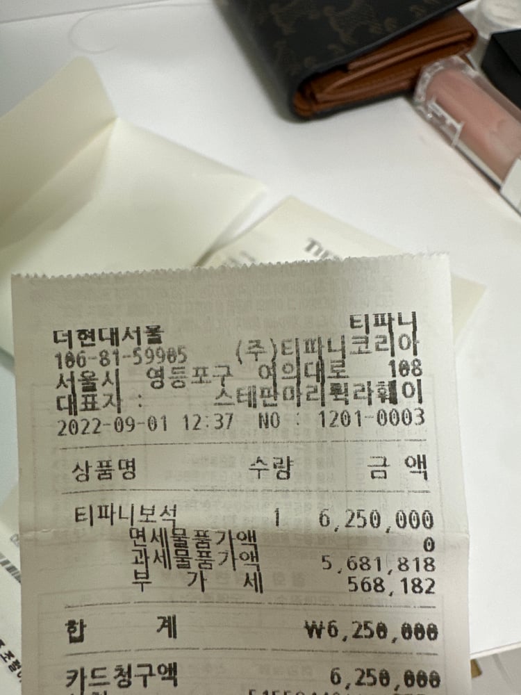 영수증
