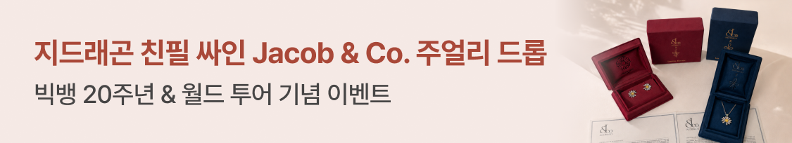 지드래곤 친필 싸인 Jacob & Co. 주얼리 드롭