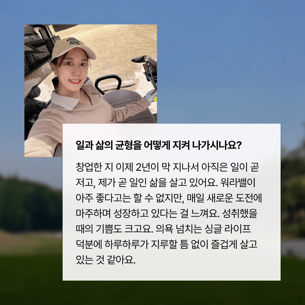 [페이브릴피플✨] 일과 삶에서 멋지게 빛나는 사람들 - 김윤진님