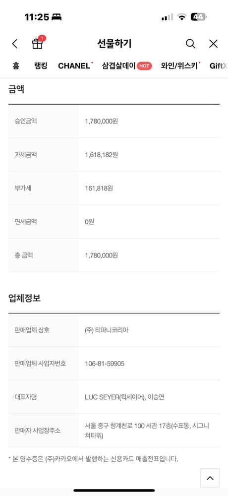 영수증