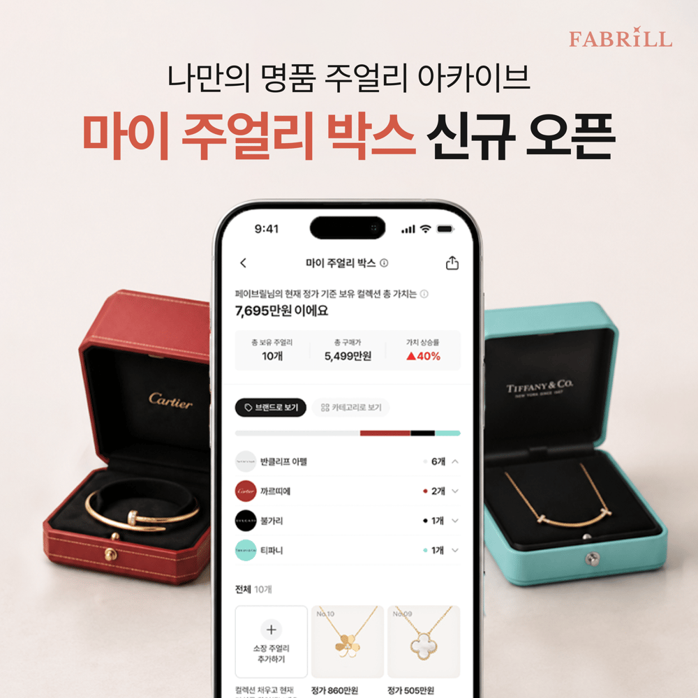 💎 마이 주얼리 박스, 새롭게 오픈했습니다