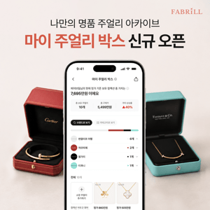 💎 마이 주얼리 박스, 새롭게 오픈했습니다