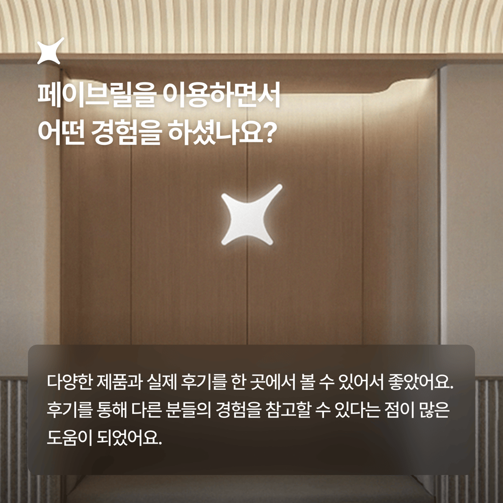 [페이브릴피플✨] 일과 삶에서 멋지게 빛나는 사람들 - 이다래님