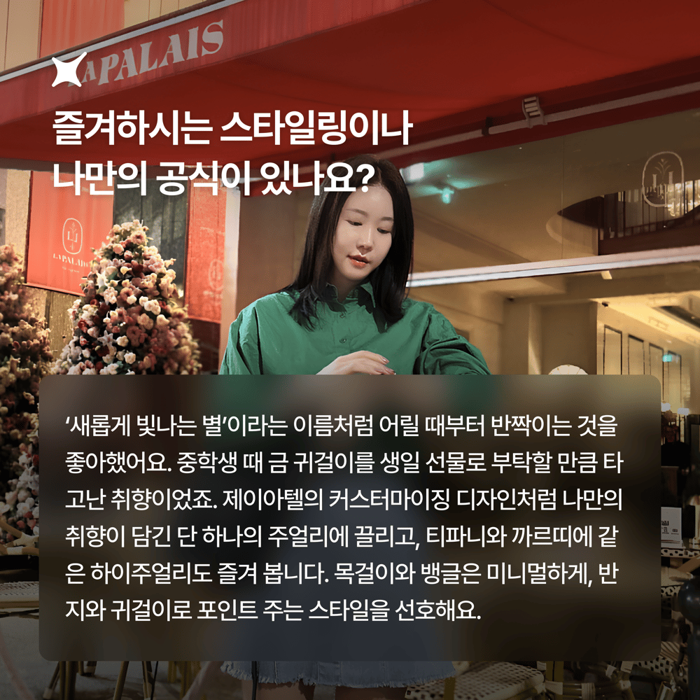 [페이브릴피플✨] 일과 삶에서 멋지게 빛나는 사람들 - 장새별님