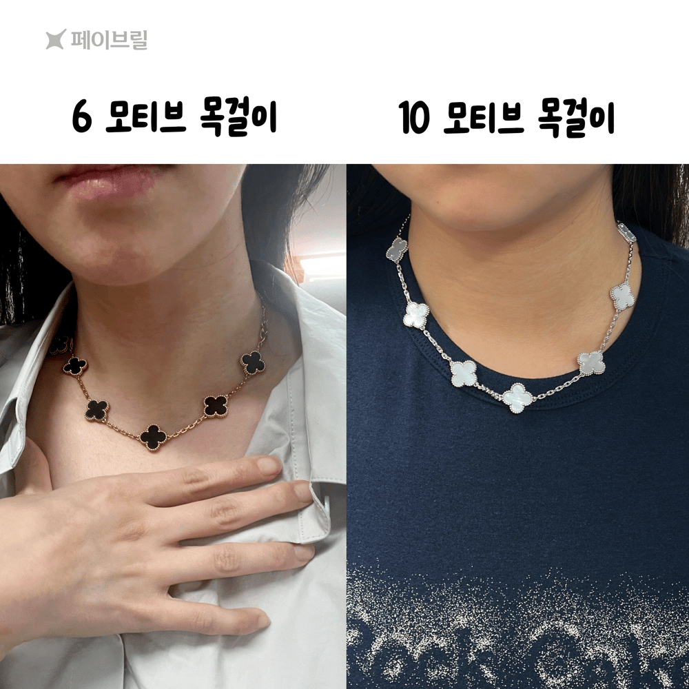 반클리프 5모티브 팔찌를 목걸이로 만들기 - 실착비교, 연장체인 