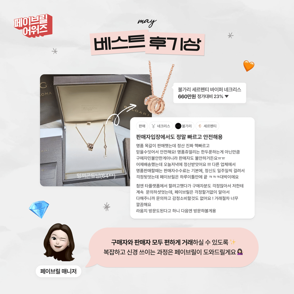 [MAY] 페이브릴 어워즈 수상 발표 🏆