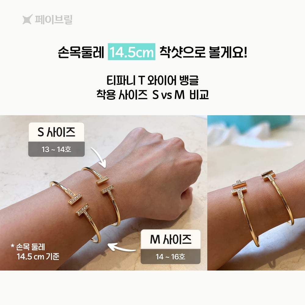 티파니 팔찌 사이즈, 이렇게 고르세요 💙