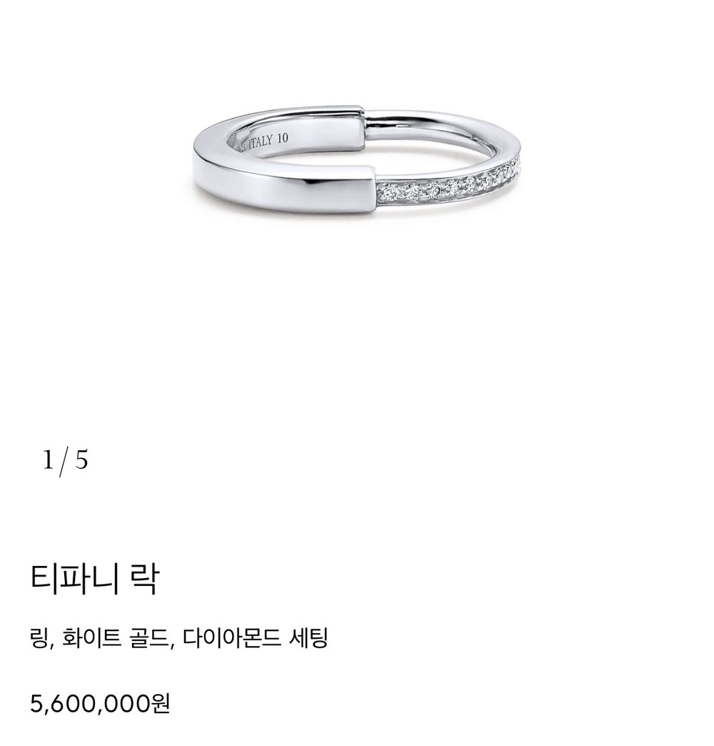 티파니 락 링 - 반지
