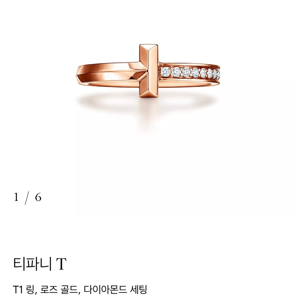 티파니 T 1 링 - 반지