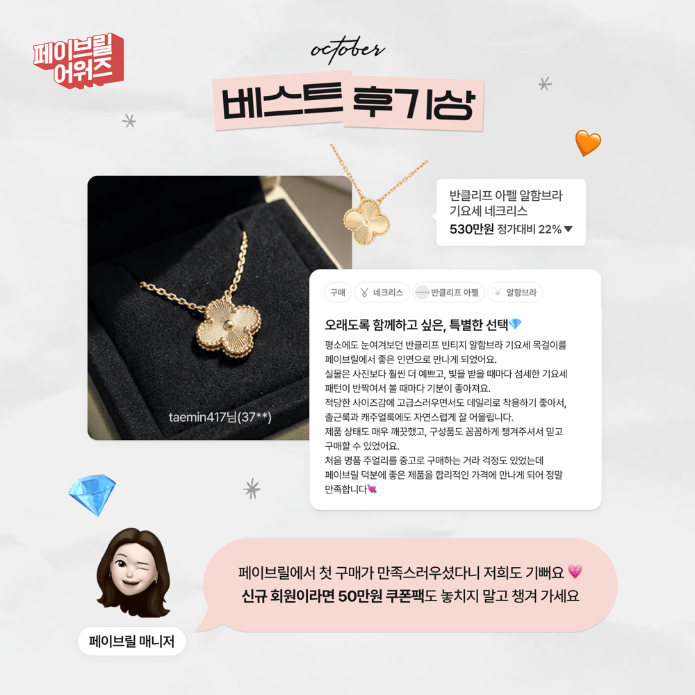 [OCTOBER] 페이브릴 어워즈 수상 발표 🏆