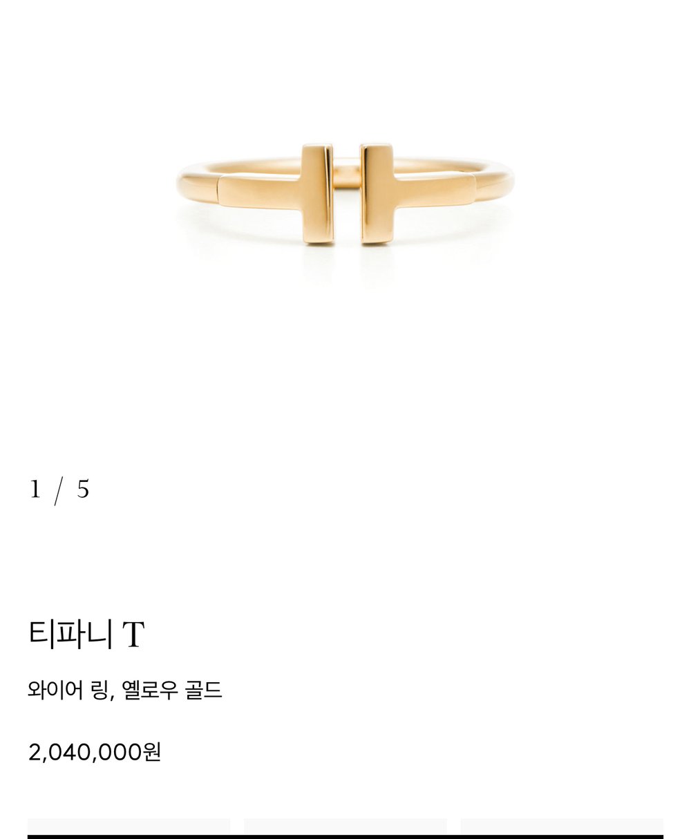티파니 T 와이어 링