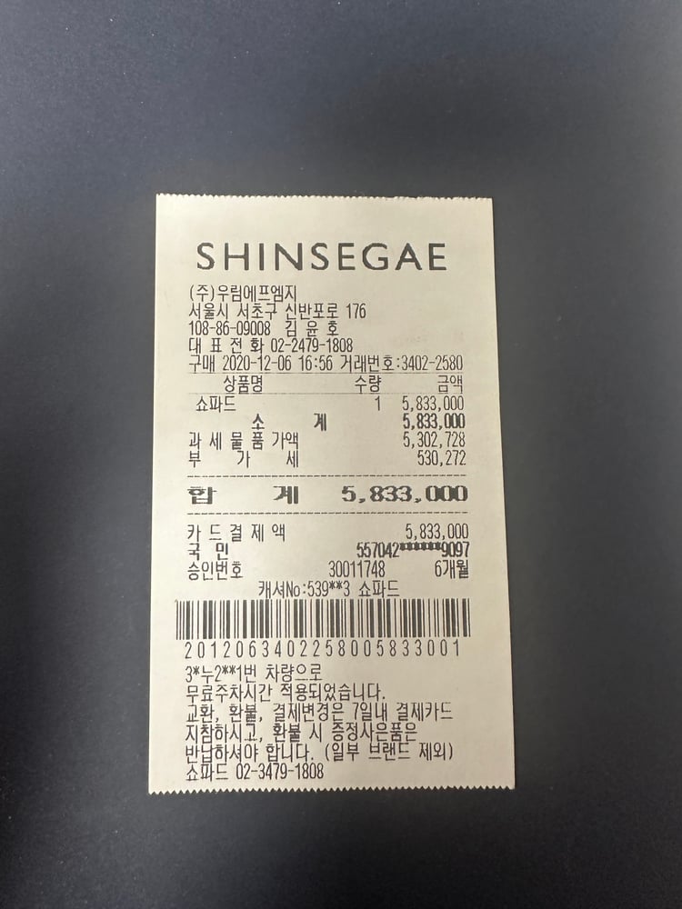 영수증