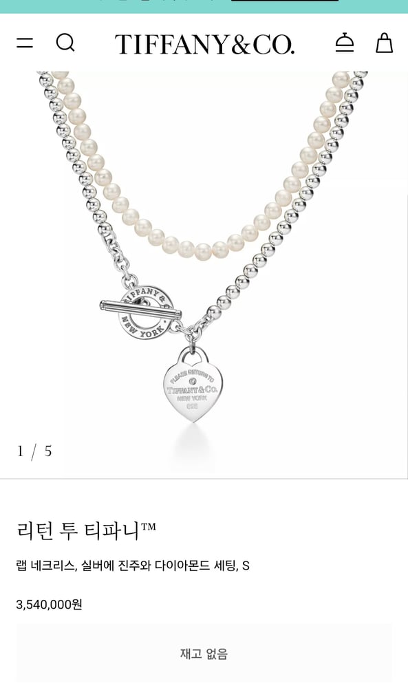 티파니 네크리스