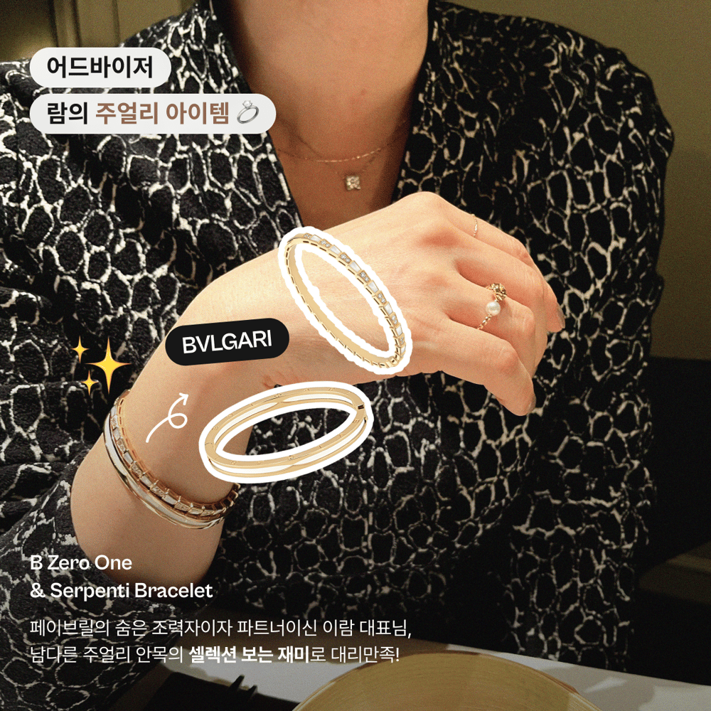 [페이브릴 Original] 페이브릴 크루들은 무슨 주얼리를 착용할까?