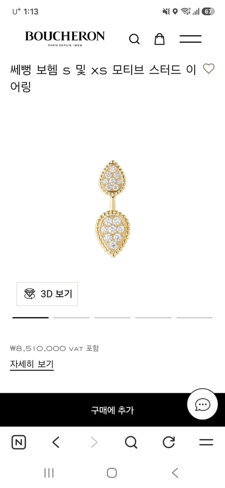 부쉐론 쎄뻥 보헴 이어링 찾고있어요