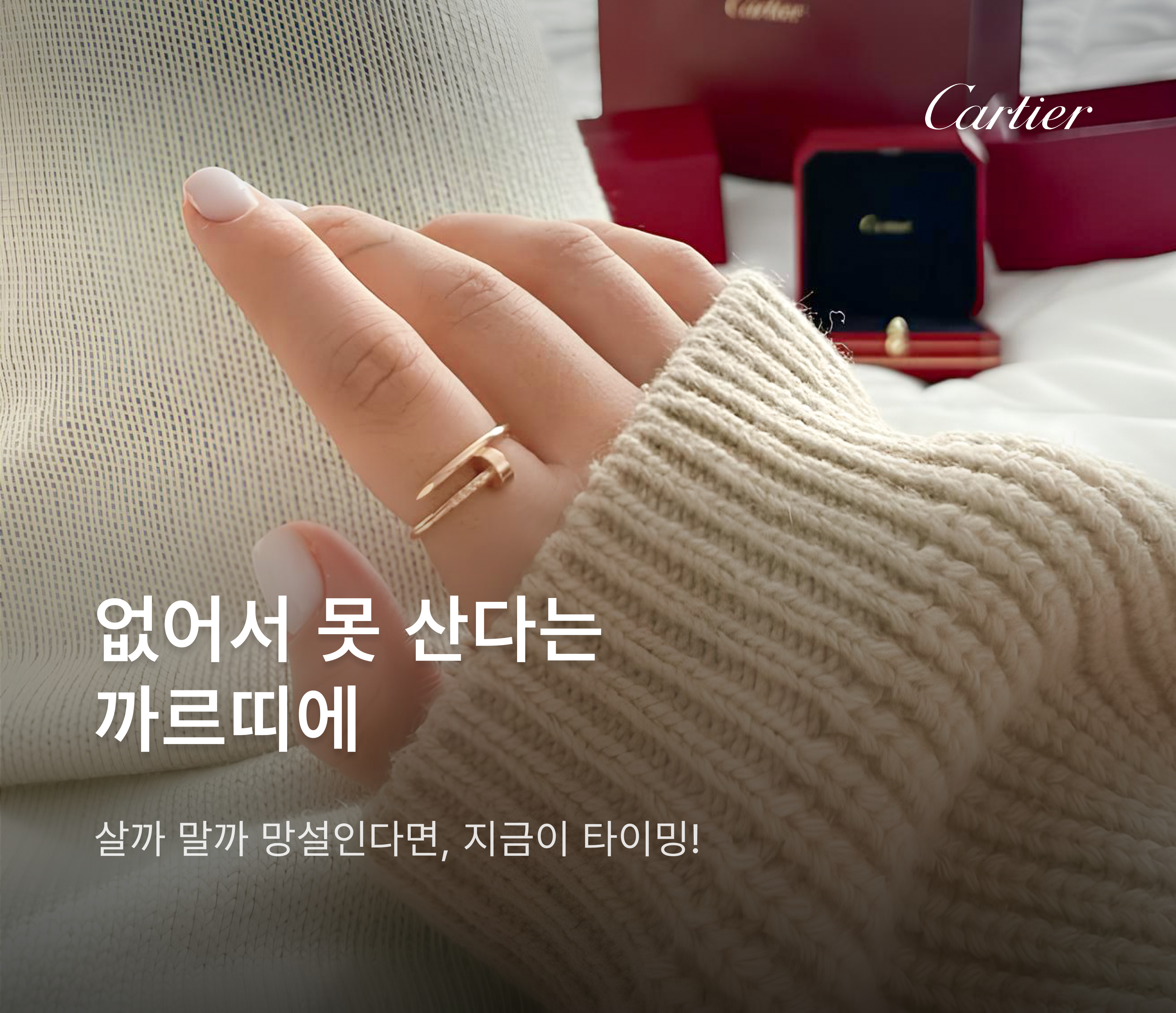 까르띠에 인상 예정