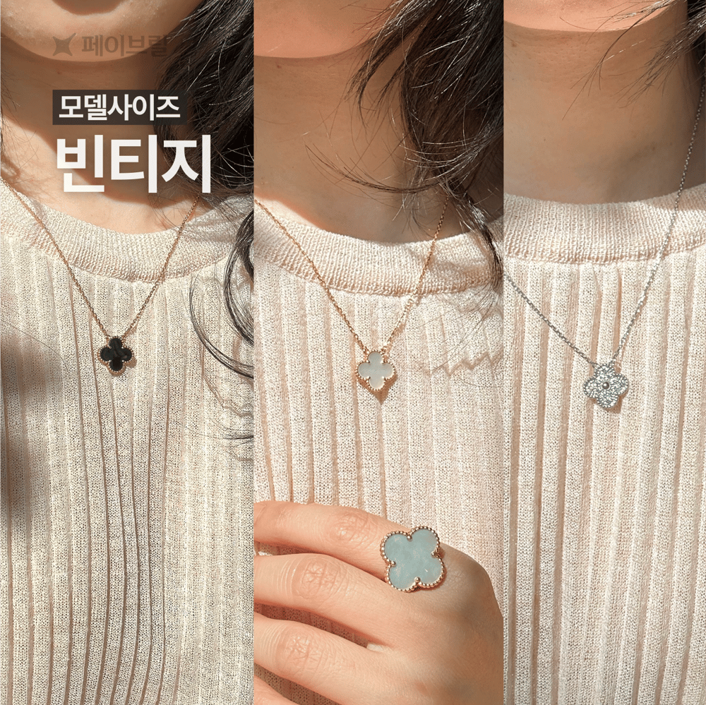 반클리프 아펠 목걸이 사이즈 비교-크기·가격·실착샷