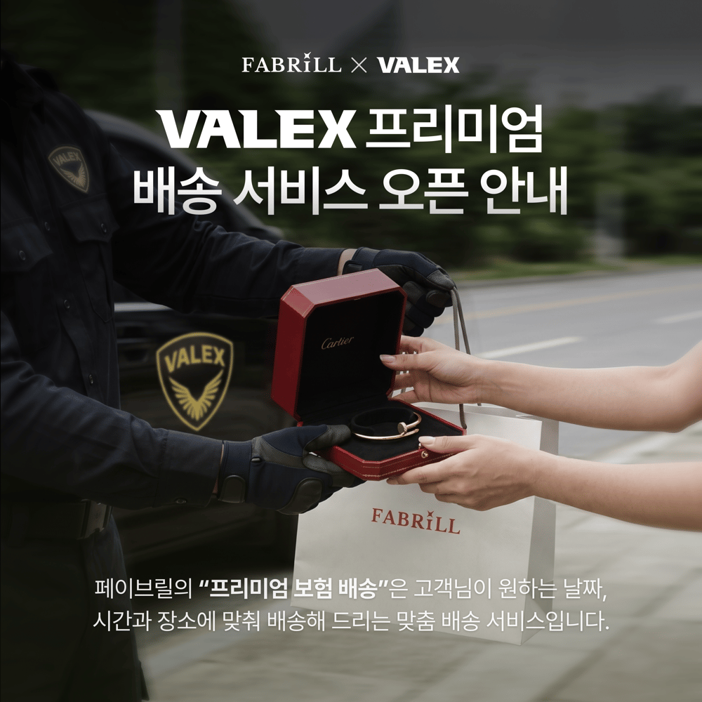 [안내] 발렉스 프리미엄 배송 서비스 오픈 안내 