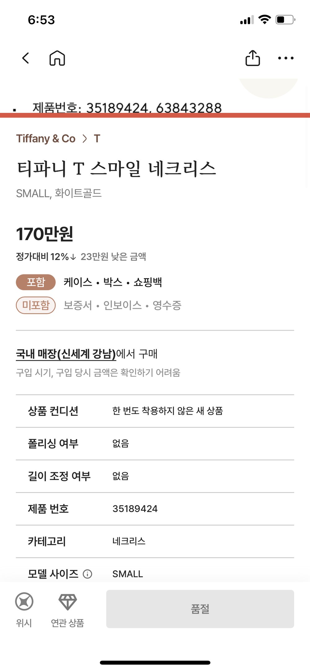 티파니 T 스마일 네크리스