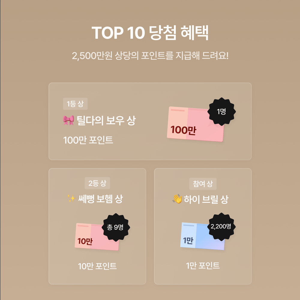 [2주년 이벤트] 💸 '100만 포인트' 받아갈 주인공은 누가 될까요?