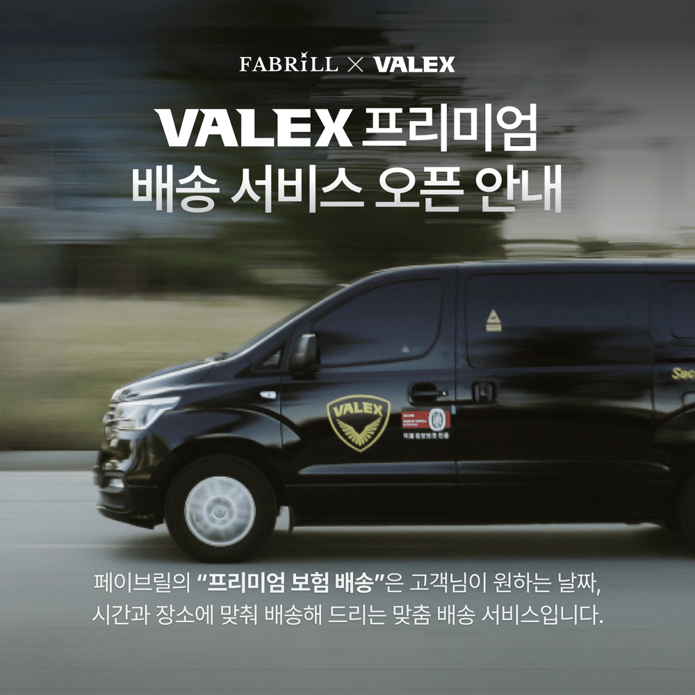 [안내] 발렉스 프리미엄 배송 서비스 오픈 안내 