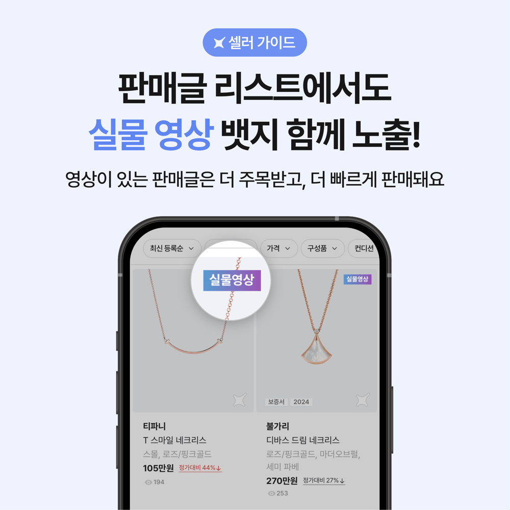 [Update] 판매글 등록 시, 동영상을 추가해보세요!