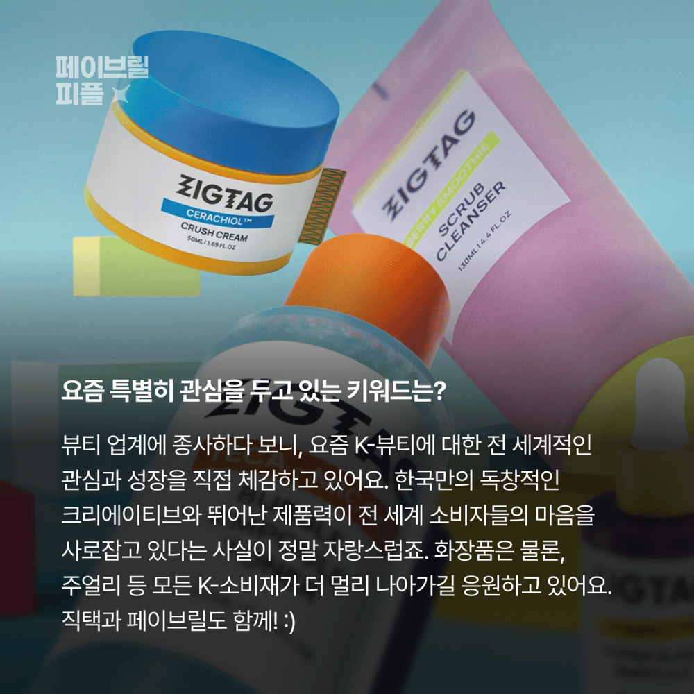 [페이브릴피플✨] 일과 삶에서 멋지게 빛나는 사람들 - 김윤진님