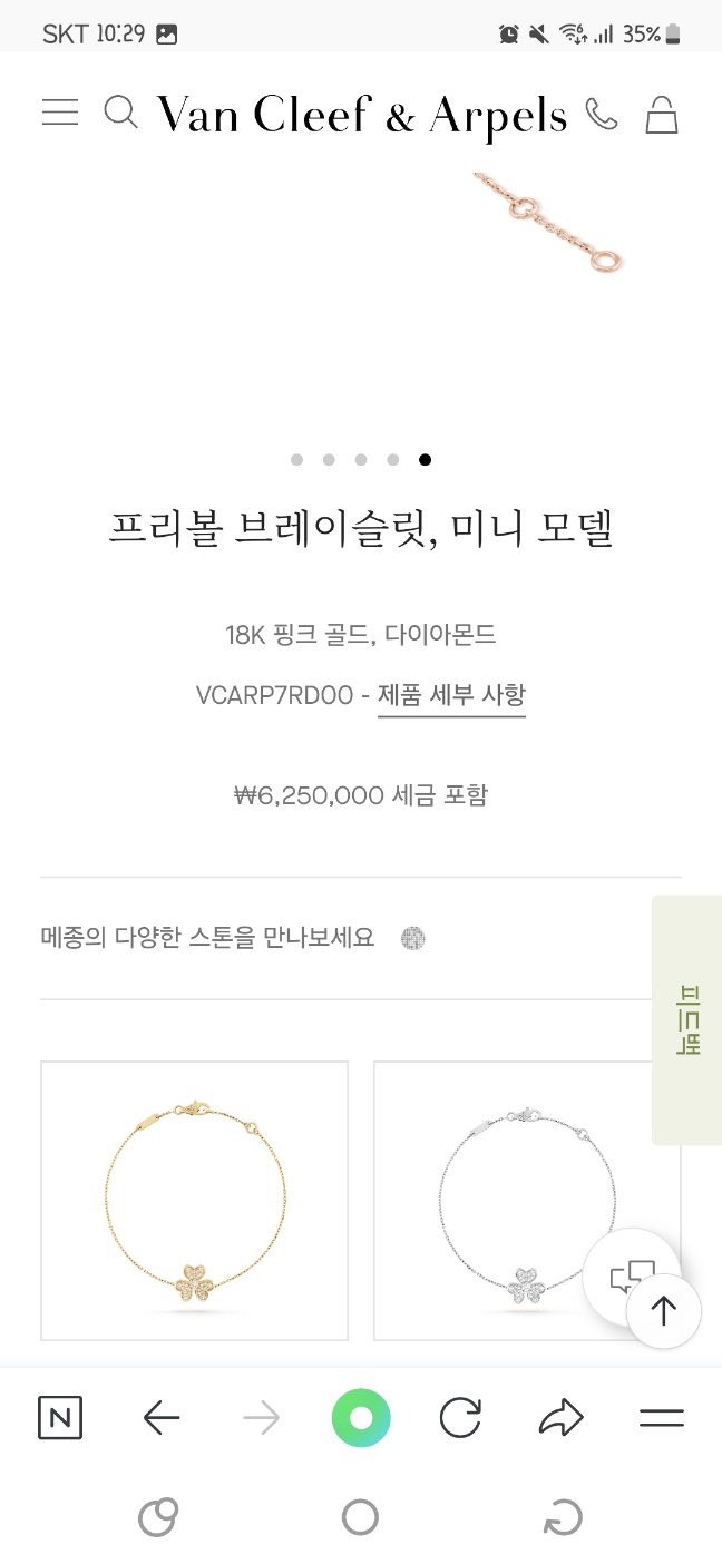 반클리프 아펠 프리볼 다이아 풀파베 브레이슬릿 - 팔찌