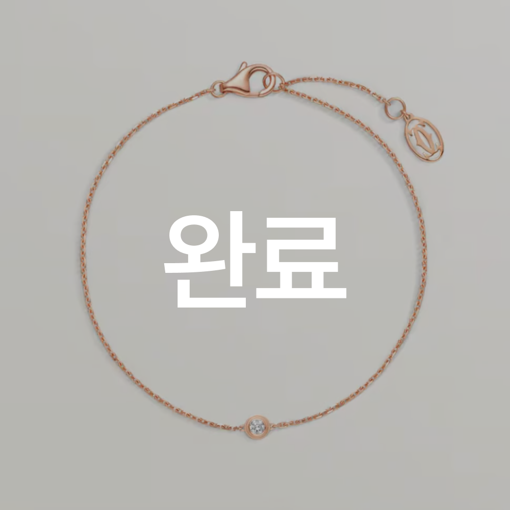 다무르 팔찌