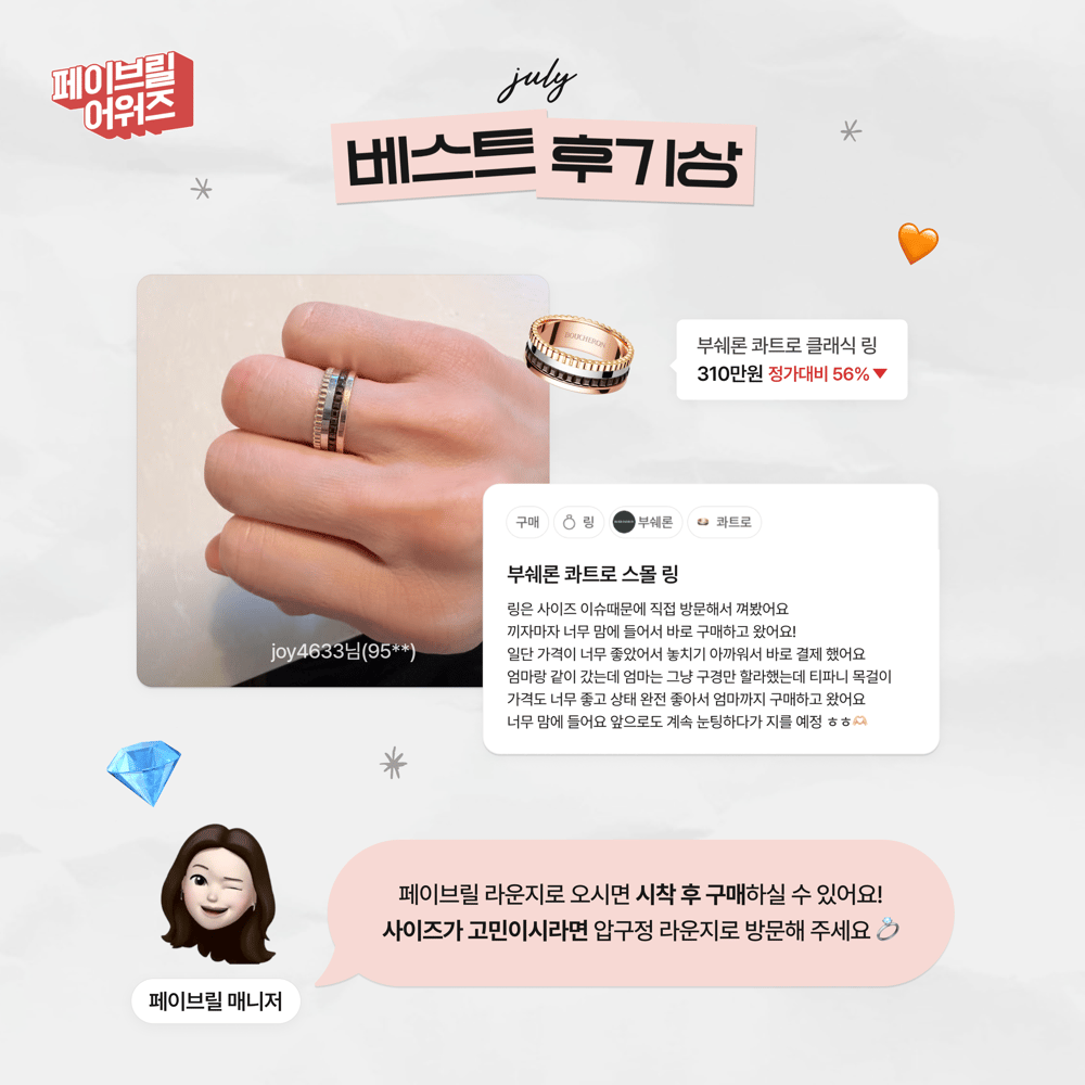 [JULY] 페이브릴 어워즈 수상 발표 🏆