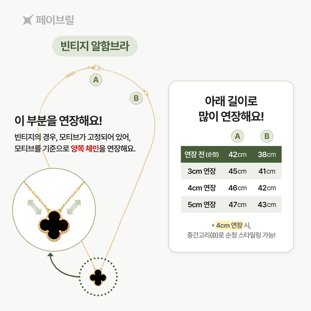 반클리프 아펠 목걸이 연장 꿀팁 총정리