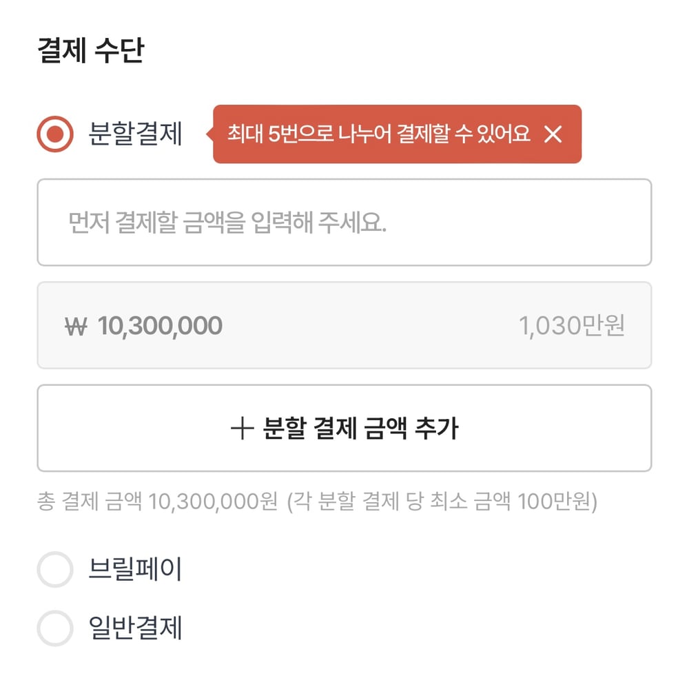 [Update] 분할 결제가 가능합니다