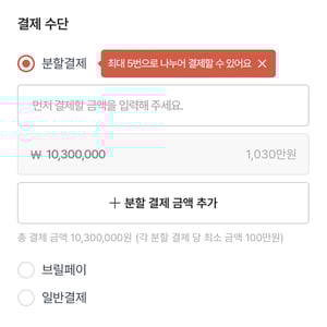 [Update] 분할 결제가 가능합니다