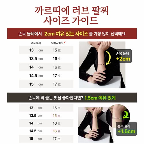 [사이즈 팁] 까르띠에 러브 팔찌, 여리여리 핏은 이렇게 골라요 